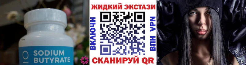 Бутират GHB  где купить   Павловская 