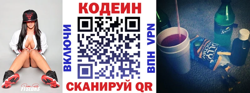 Кодеиновый сироп Lean напиток Lean (лин)  Павловская 